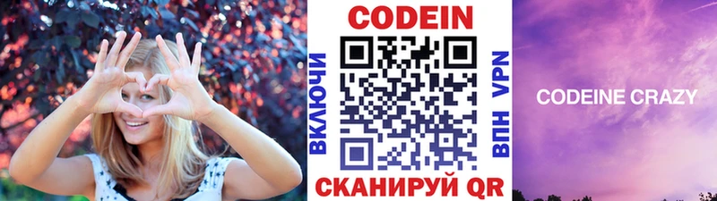 Купить закладки  Нязепетровск  Codein напиток Lean (лин) 